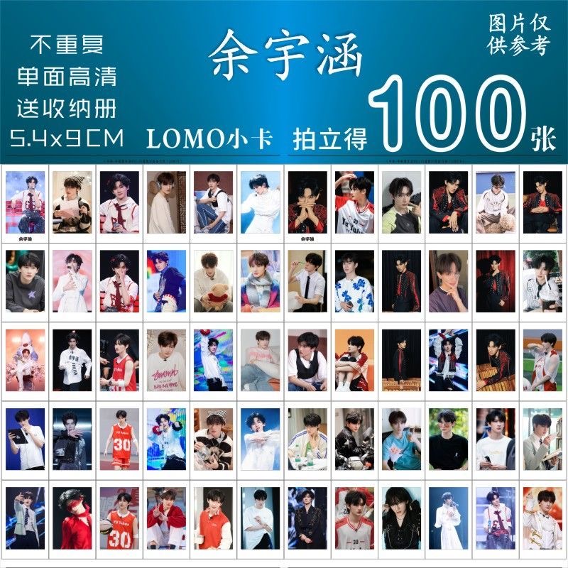 余宇涵小卡周边超级新星演唱会同款专辑饭制应援随心配拍立得lomo