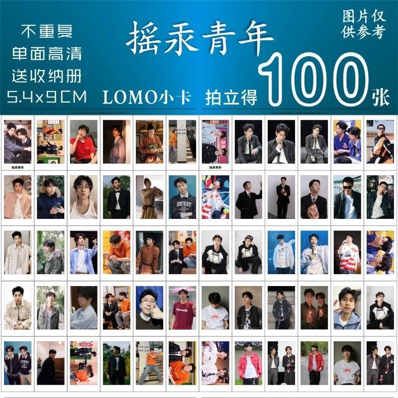 摇汞青年组合小卡周边蒋易孙天宇同款拍立得三寸精美lomo卡明信片