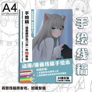 猫羽雫线稿动漫人物临摹素材水彩马克笔填充画册a4涂色画集可爱
