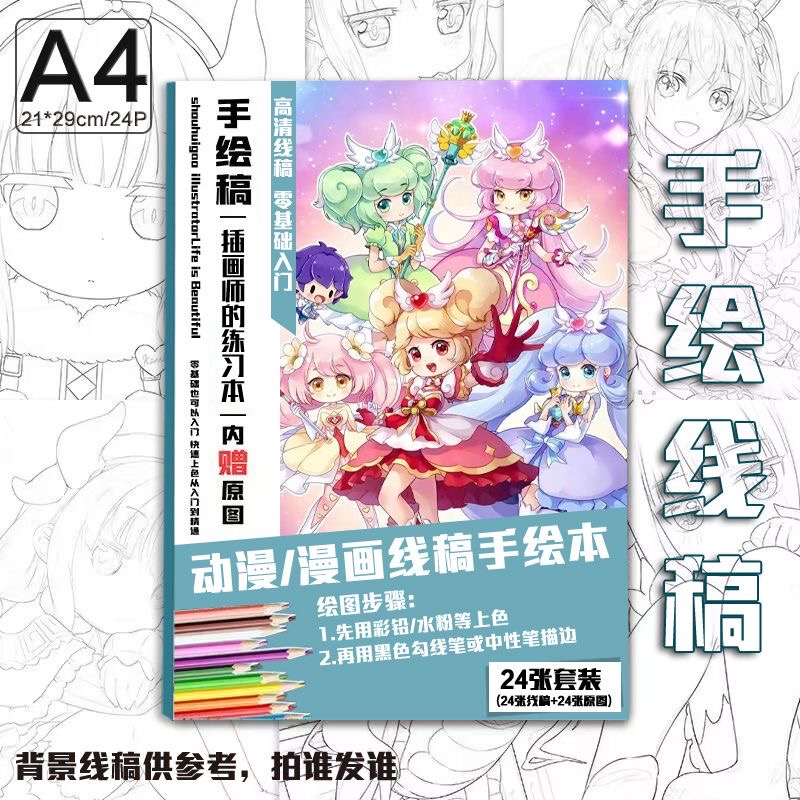 动漫小花仙周边手绘线稿涂鸦绘画素描画册马克笔卡可爱简笔画女孩