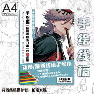 鬼灭之刃童磨线稿手绘本热血动漫周边a4绘画临摹涂鸦涂色男生日系