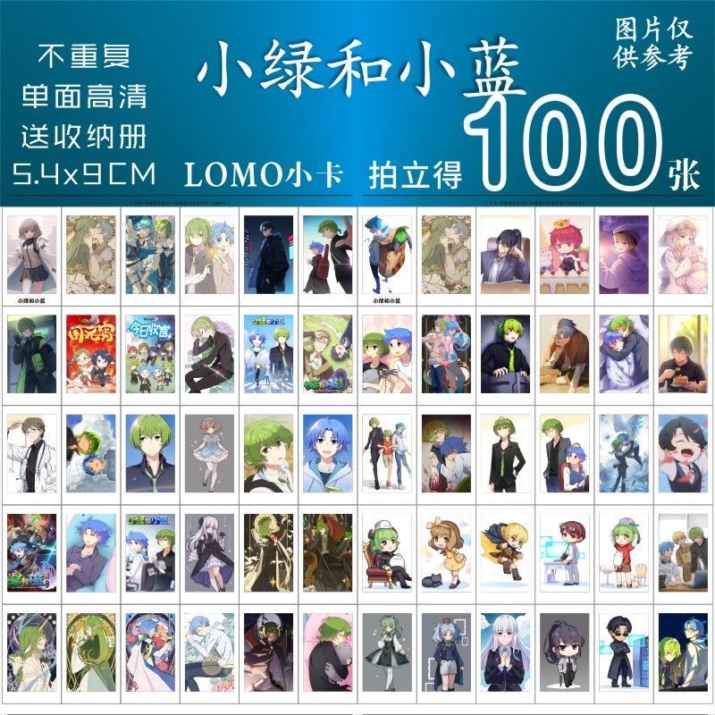 小绿和小蓝小卡周边动漫二次元纪念拍立得三寸精美LOMO卡钱包照片