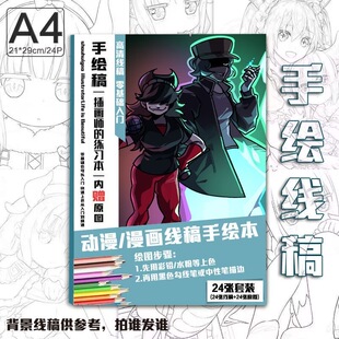 周五夜放克二次元周边线稿描摹本珍藏版填充成人创意A4绘画涂鸦