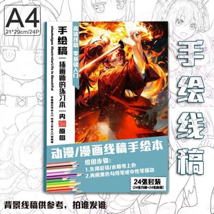 继国缘一周边手绘线稿涂鸦鬼灭之刃二次元上色素描临摹本一整套A4