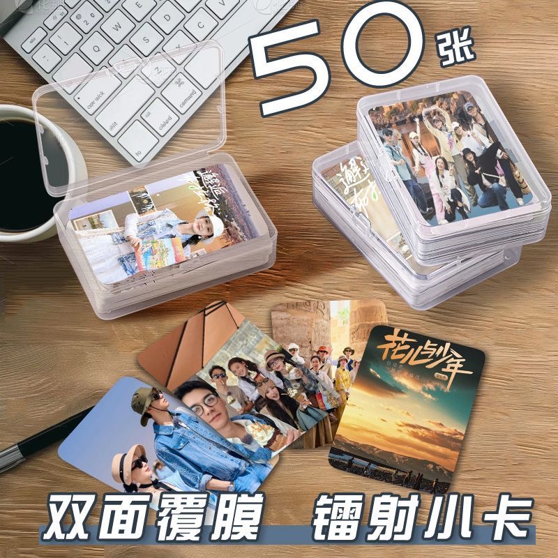 花儿与少年7同心季小卡片收纳盒那英陈数马思纯周边镭射自印三寸