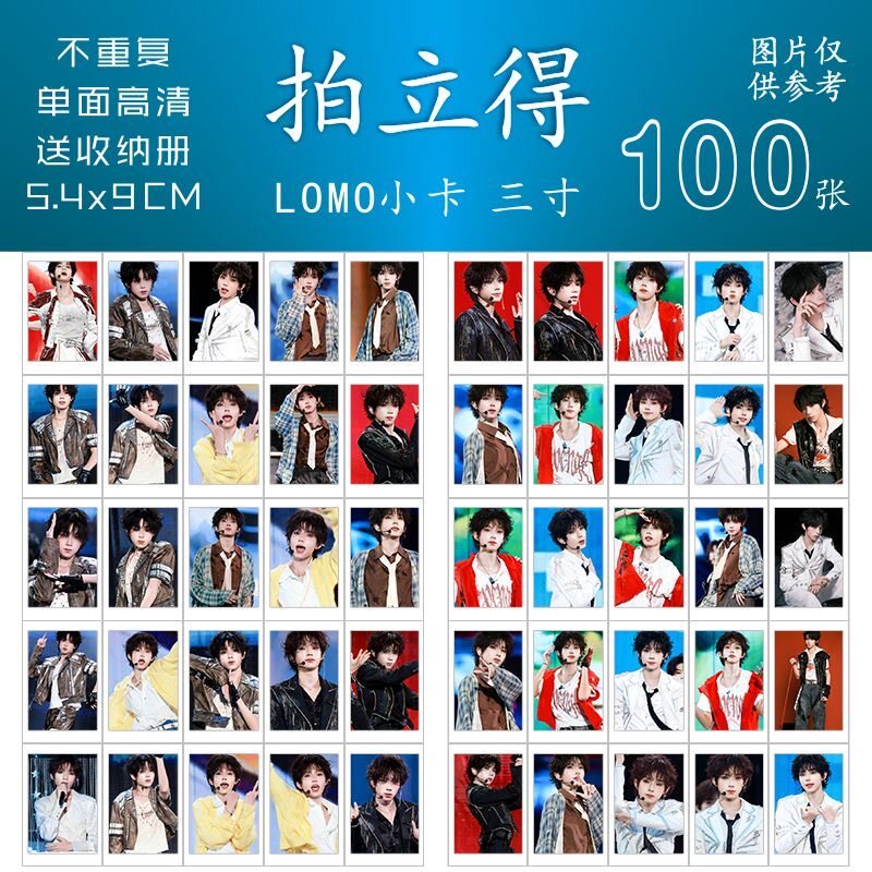 王橹杰第肆象限演唱会3寸小卡100张同款收藏卡礼品装饰礼物图片