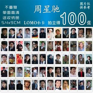 周星驰港星小卡周边经典电影照片饭制三寸收藏拍立得lomo卡明信片