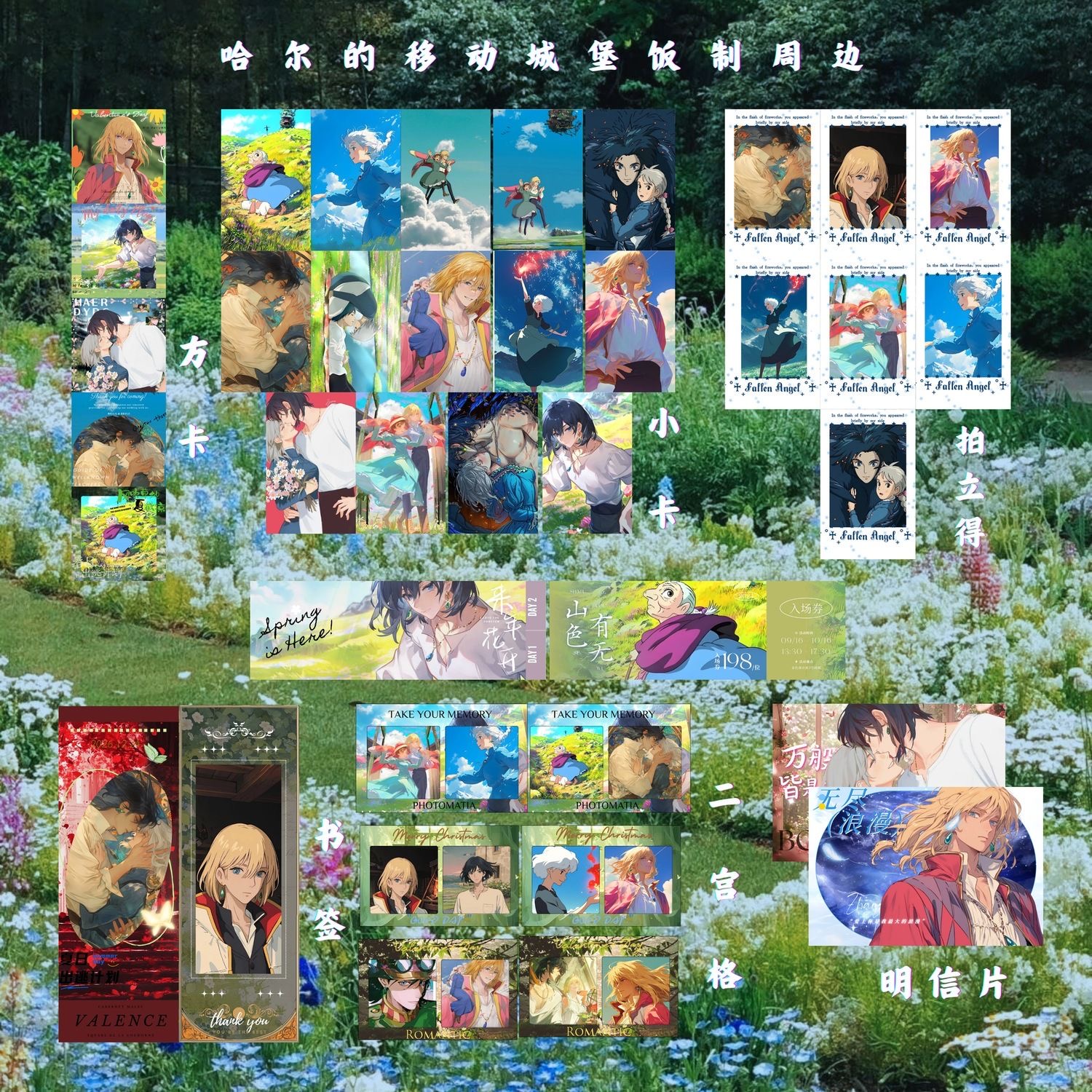 哈尔的移动城堡门票盲盒书签二宫格拍立得明信片同人周边福袋小卡