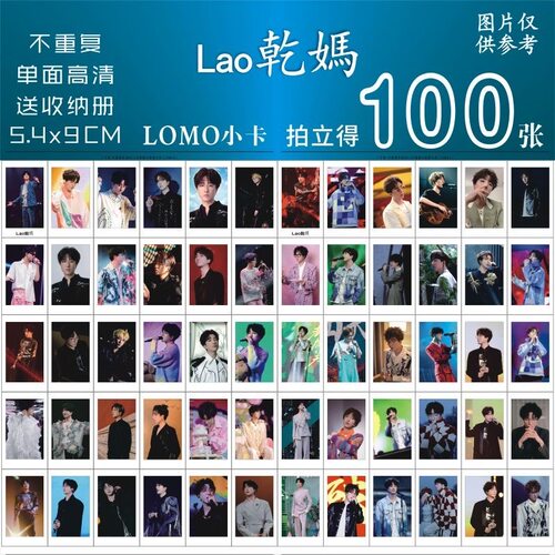 Lao乾媽李常超周边小卡专辑演唱会应援拍立得三寸精美lomo卡饭制