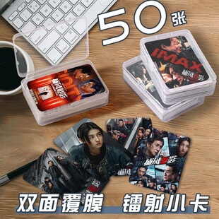 捕风追影小卡片收纳盒成龙张子枫梁家辉周边镭射自印签名照lomo卡