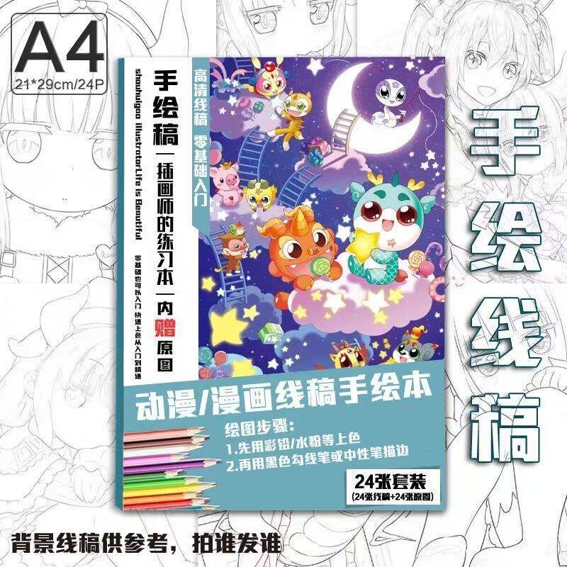 大中华寻宝记周边手绘线稿涂鸦上色素描绘画临摹本A4画本生日礼物
