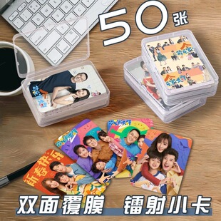 欢乐家长群第二季小卡片收纳张嘉益陈好王晓晨周边镭射自印签名照