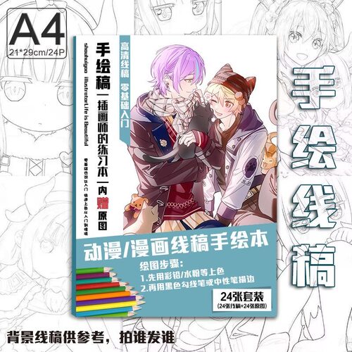 类司双人二次元周边线稿描摹本涂鸦套装初级线稿图动漫二次元