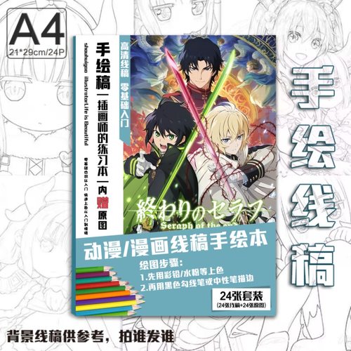 终结的炽天使手绘线稿涂鸦绘画素描画册马克笔卡通周边二次元动漫