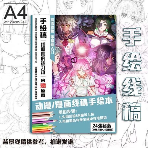逃出惊魂夜角色周边手绘线稿涂鸦上色素描绘画临摹本A4画本高清