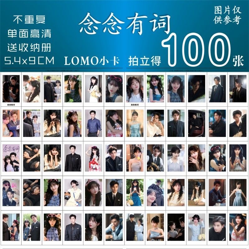 念念有词短剧小卡周边刘念何聪睿同款高清拍立得三寸lomo自印装饰