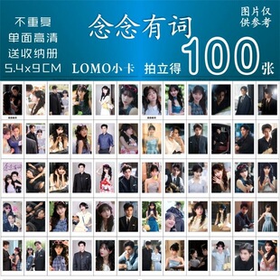 念念有词短剧小卡周边刘念何聪睿同款高清拍立得三寸lomo自印装饰