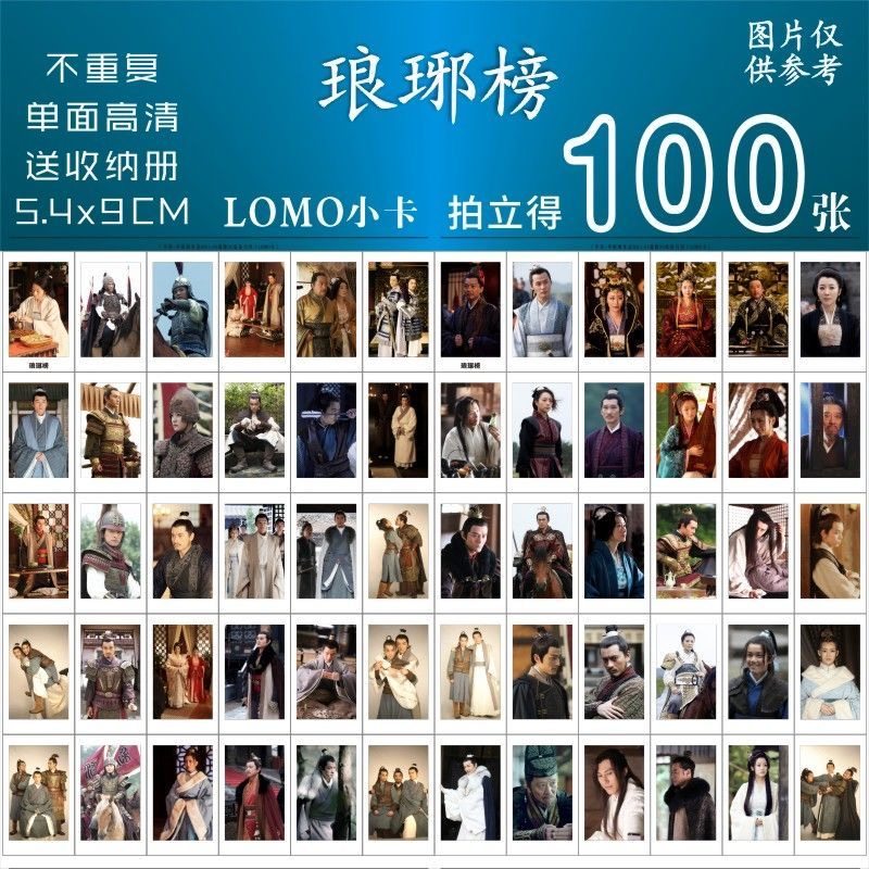 琅琊榜小卡周边胡歌刘涛王凯同款古装精美收藏拍立得lomo三寸饭制
