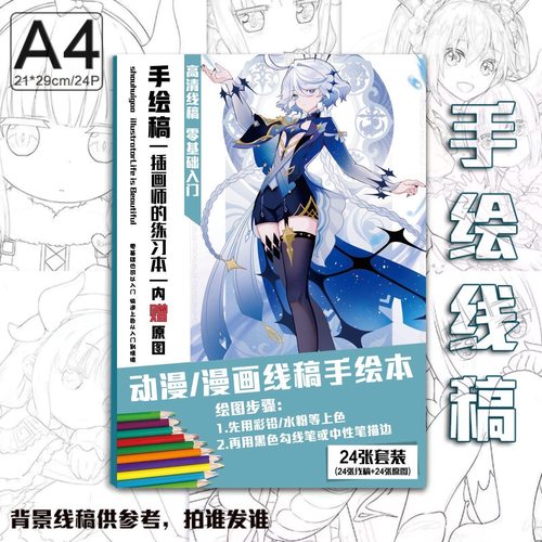 芙宁娜原神周边手绘线稿动漫高清填色马克笔涂鸦绘画本临摹本高清