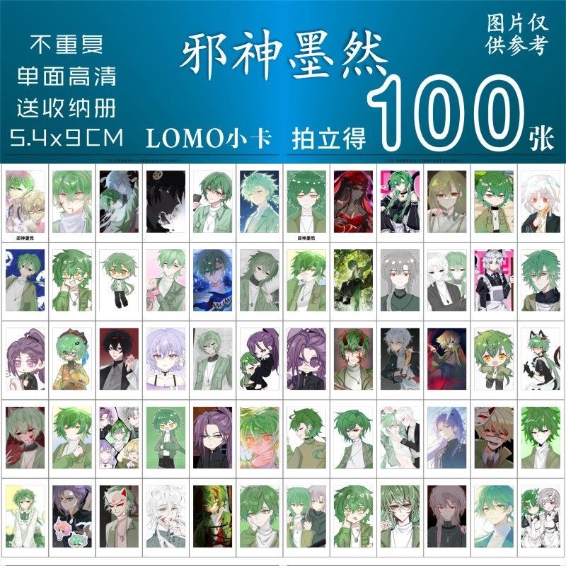 邪神墨然小卡周边沙雕动画同款二次元纪念拍立得三寸精美lomo卡片