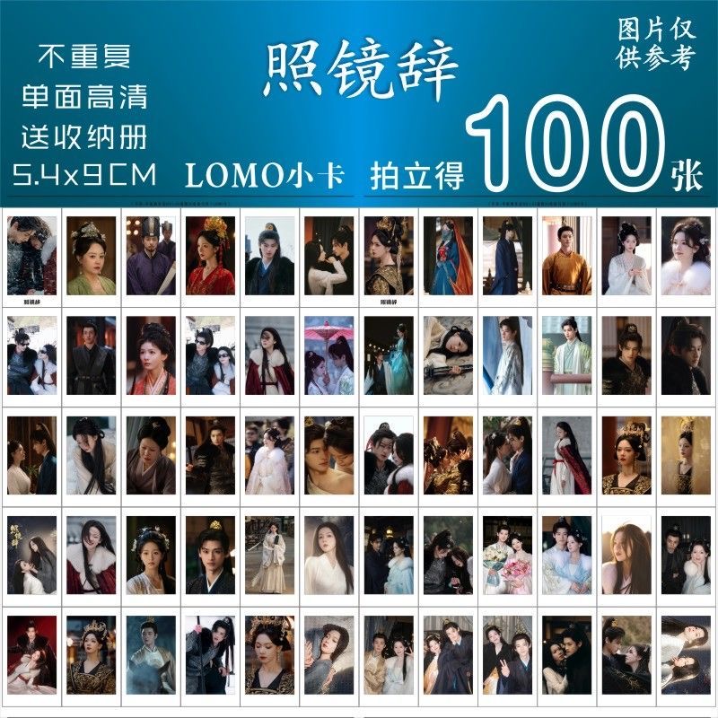 照镜辞小卡周边陈瑶全伊伦同款古装拍立得三寸lomo卡片明信片钱包