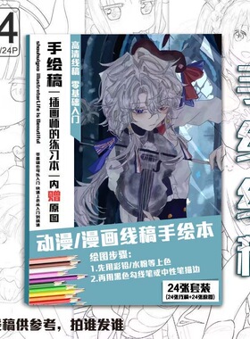 ch法兰西A4绘画上色学习水彩笔人物涂色可爱素描爆款游戏动漫