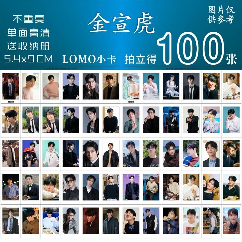 金宣虎含爱情怎么翻译小卡100张杂志照写真照片钱包照照片集原创
