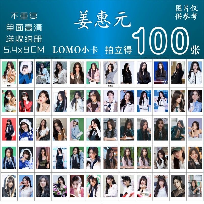 姜惠元韩星小卡周边IZONE组合专辑应援随心配拍立得lomo三寸收纳