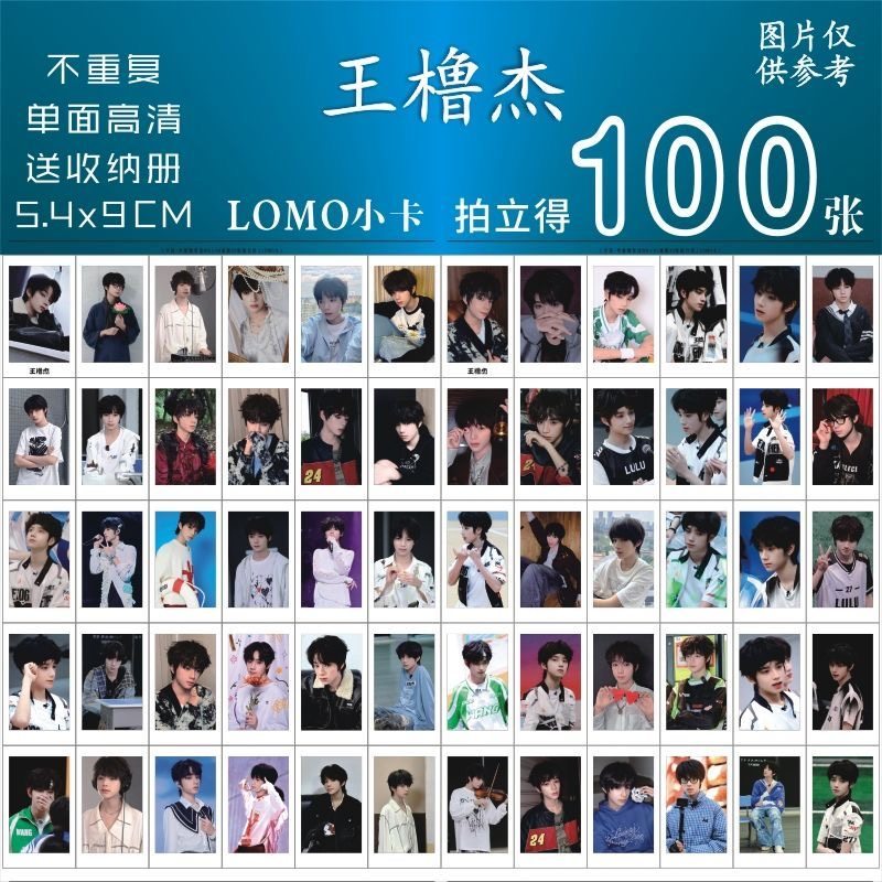 王橹杰2026TF新音小卡100张杂志照送卡册钱包照卡贴相片小卡周边,文具电教/文化用品/商务用品,贺卡/明信片,淘宝优惠券,粉丝福利购,淘宝优惠卷