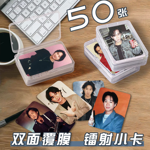 黄家驹小卡片收纳盒明星歌手周边镭射自印拍立得三寸lomo卡精致卡