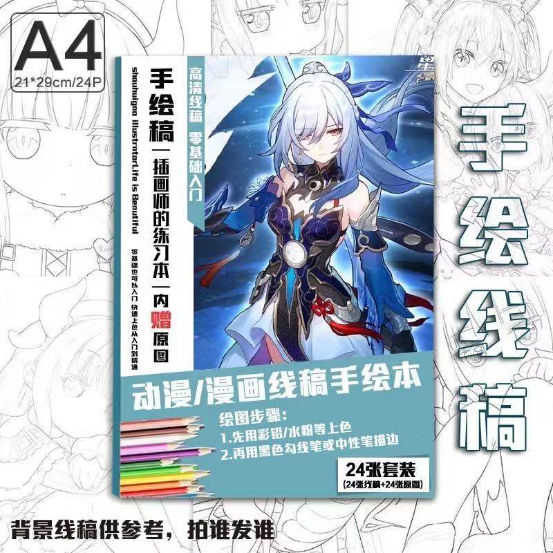 镜流游戏动漫线稿手绘本崩坏星穹铁道周边a4绘画临摹涂鸦涂色古风,个性定制/设计服务/DIY,头像定制/手绘真人漫画/画类定制,淘宝优惠券,粉丝福利购,淘宝优惠卷
