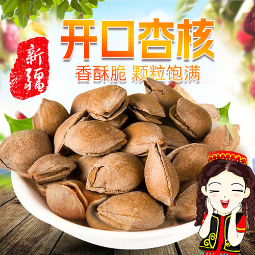 新疆开口手剥小银杏2斤五香小白杏核休闲零食坚果杏仁新货炒货
