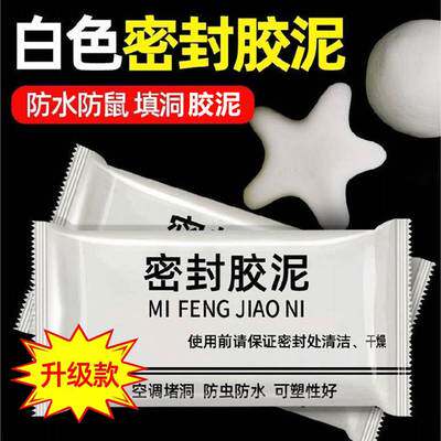 空调孔密封胶泥防水防臭堵漏补洞