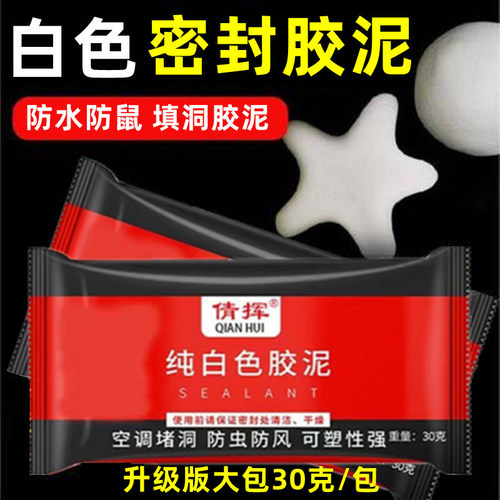密封胶泥空调洞开关孔堵漏洞神器白色补墙泥下水道老鼠洞封堵塞泥