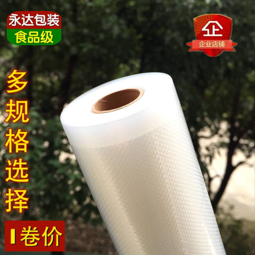 纹路真空熟食商用保鲜压缩袋