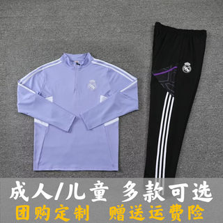 秋冬款皇马足球训练服长袖套装成人半拉链尤文巴黎AC比赛球衣儿童