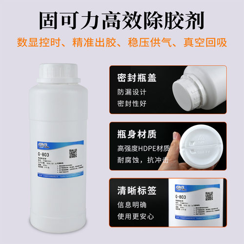 固可力解胶剂 多功能强力除胶剂万能家用去胶带粘痕去除502胶水
