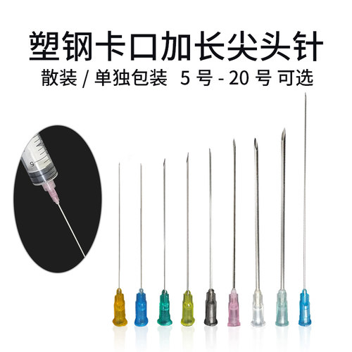 塑钢卡口尖头/斜口点胶针头精密机用胶咀不锈钢注射头实验针头 - 封面