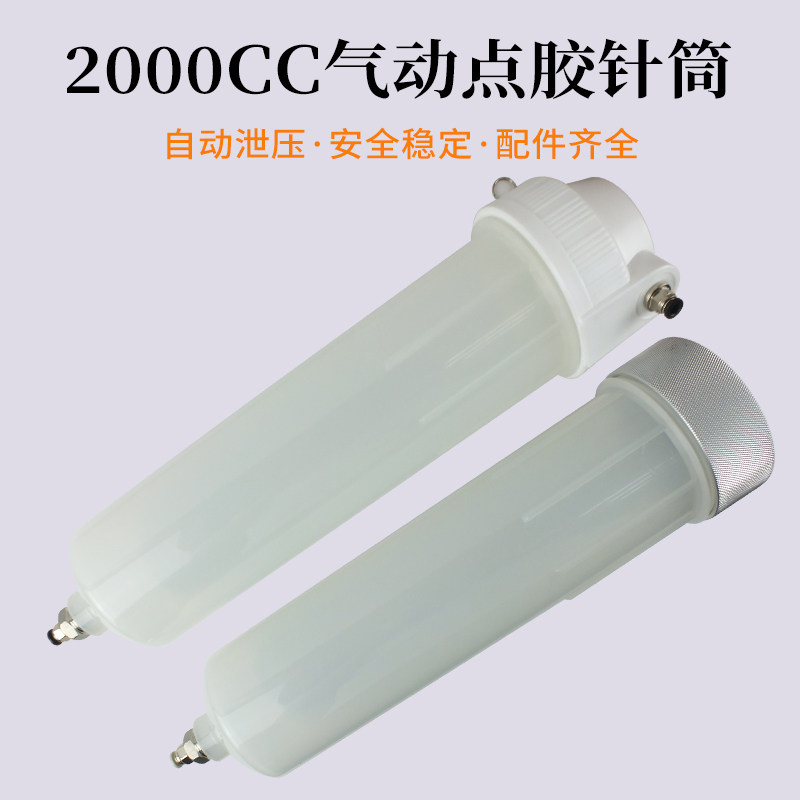 2000CC气动点胶针筒大容量带刻度耐腐蚀胶筒塑料透明打胶针管