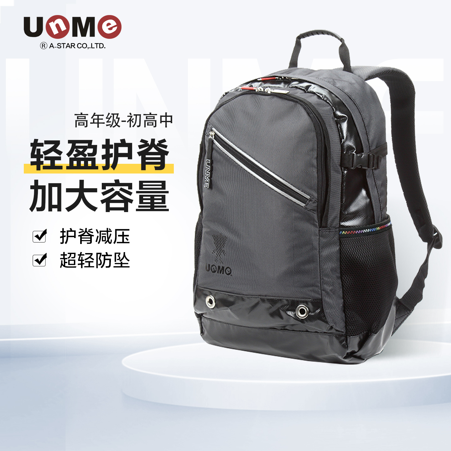 unme初中生书包大容量护脊减负