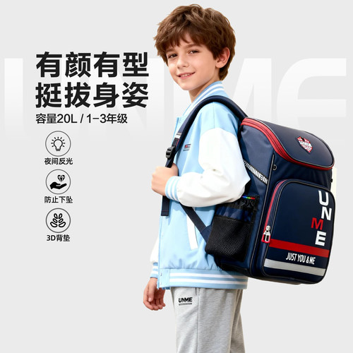 UnMe小学生护脊减负书包