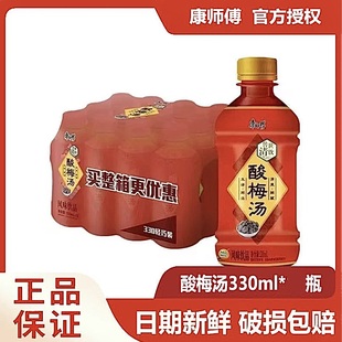 康师傅酸梅汤饮料330ml*瓶解渴清爽夏日饮料整箱批发超市饭店火锅
