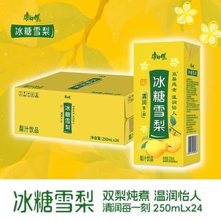康师傅冰糖雪梨250ml*盒整箱批发特价超市同款冰镇饮料饭店餐饮