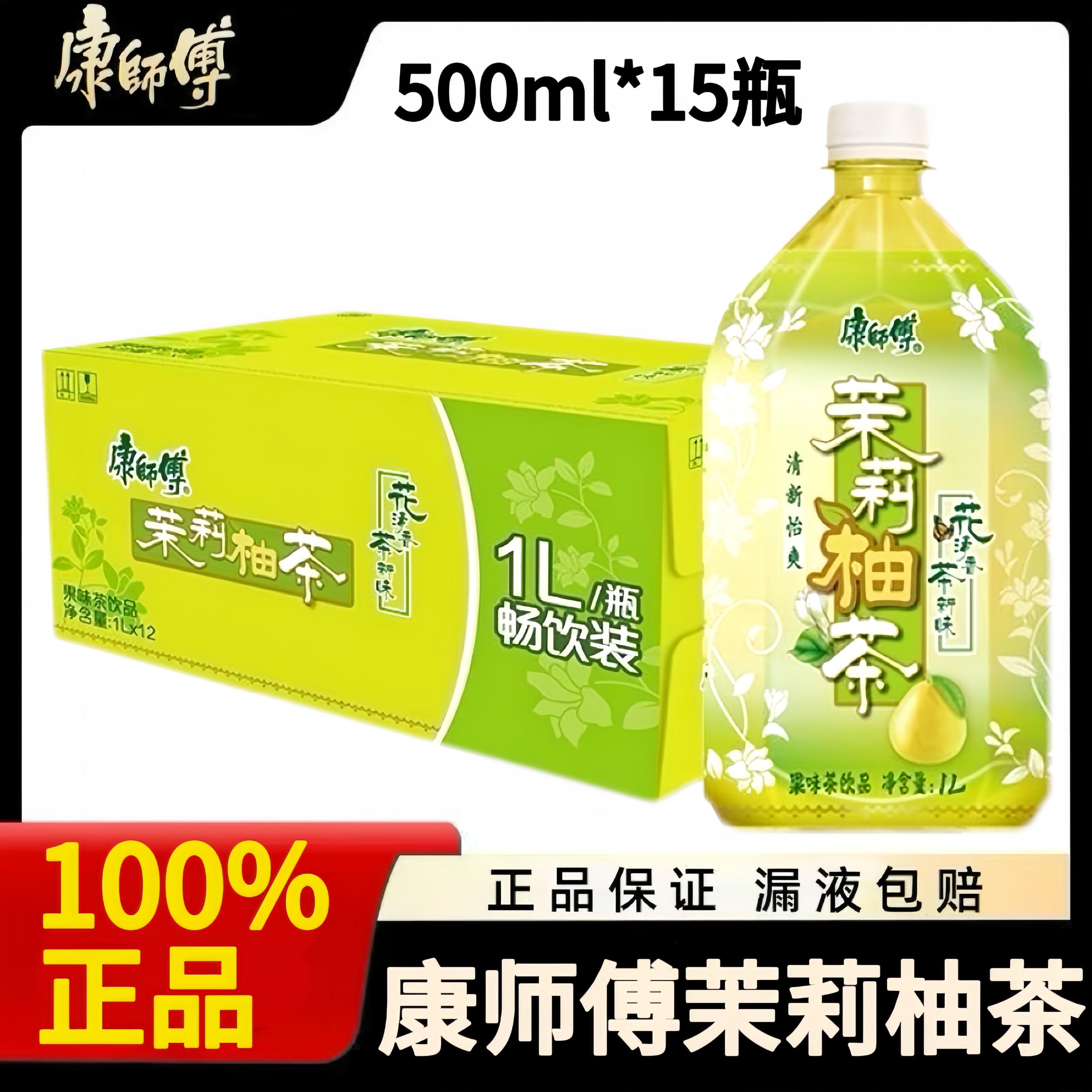康师傅茉莉柚茶饮料1L整箱批发超市同款特价囤货超市冰柜饮料饮品