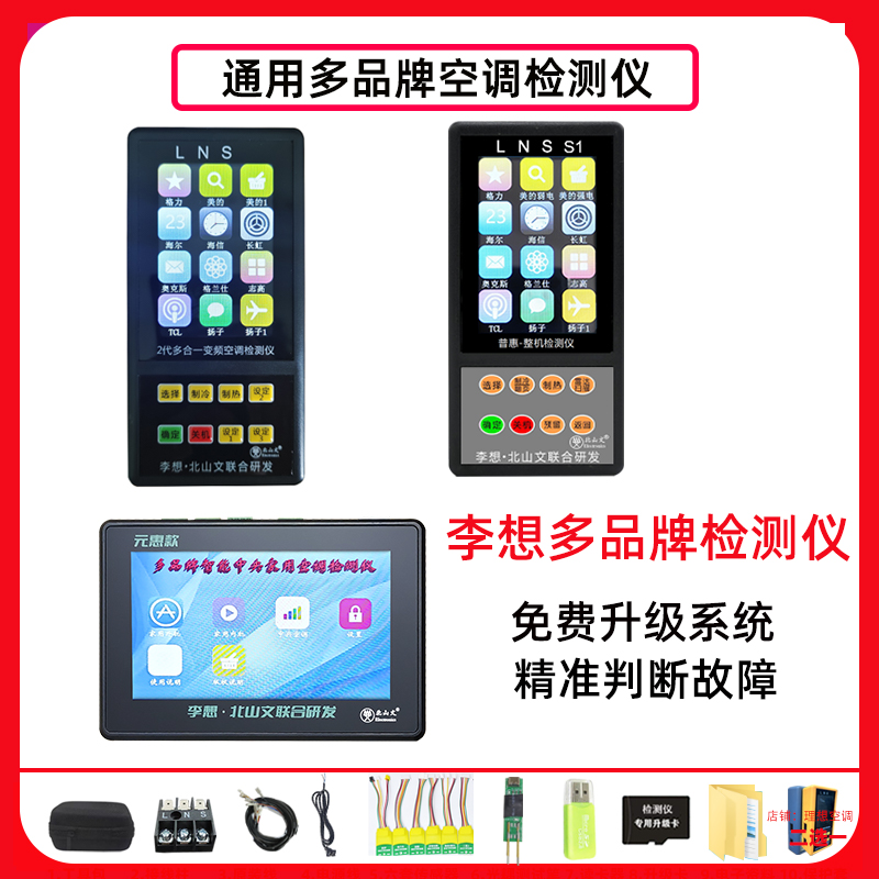 李想款品牌变频空调检测仪