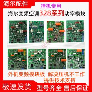 适用于全新海尔挂机功率模块0011800328G