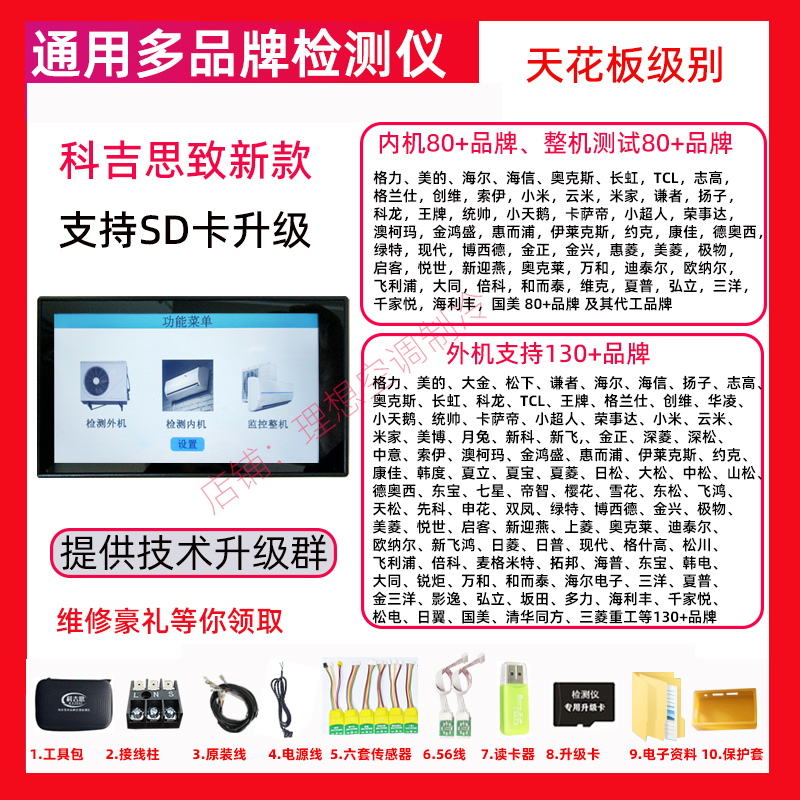 新款变频空调检测仪送豪礼
