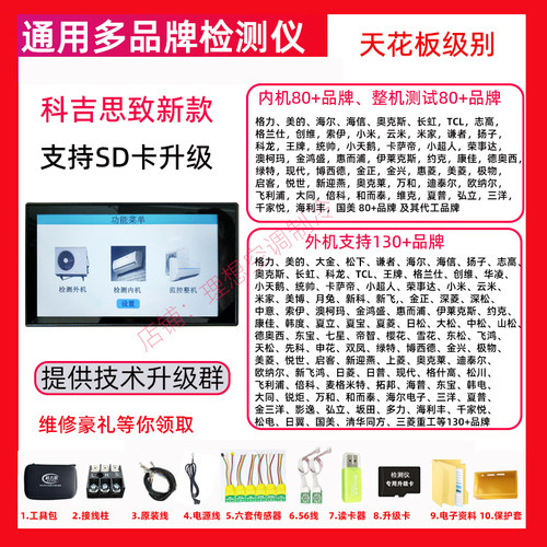 新款变频空调检测仪送豪礼