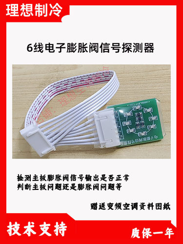新品变频空调电子膨胀阀信号检测器快速检测主板膨胀阀输出信号