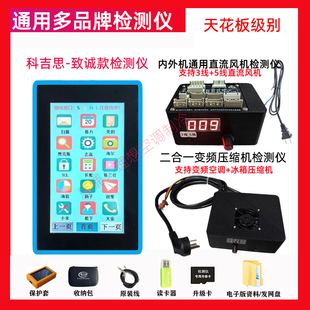 新科吉思多品牌变频空调检测仪变频压缩机检测仪直流风机检测仪等
